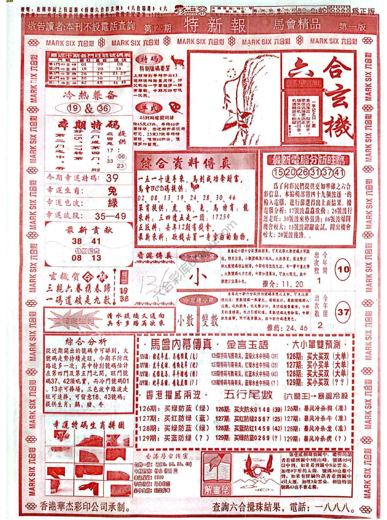 特新报大版