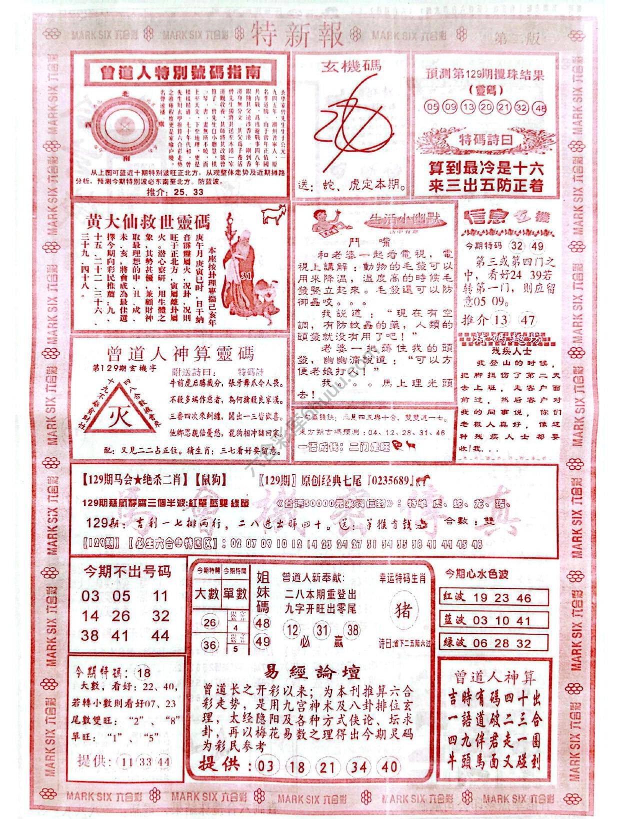 特新报大版