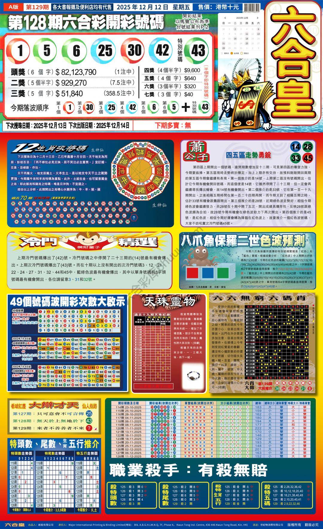 六合皇
