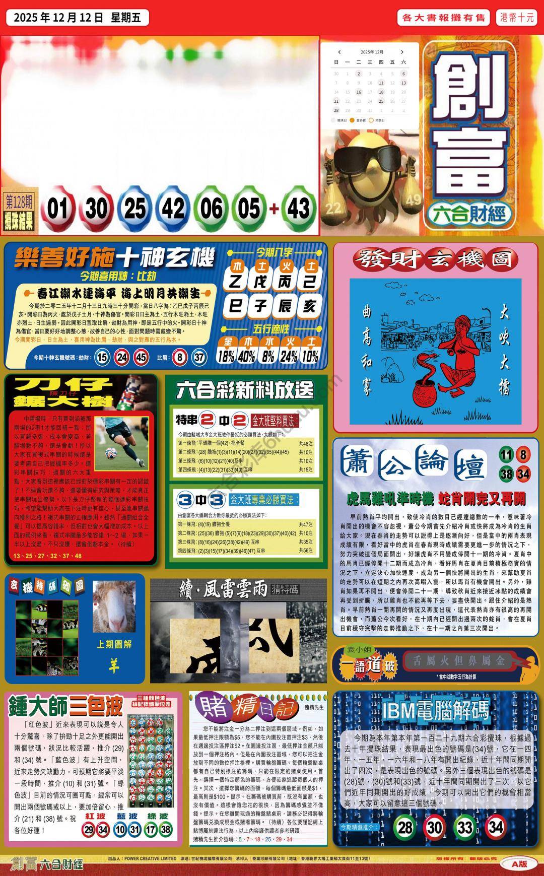 创富
