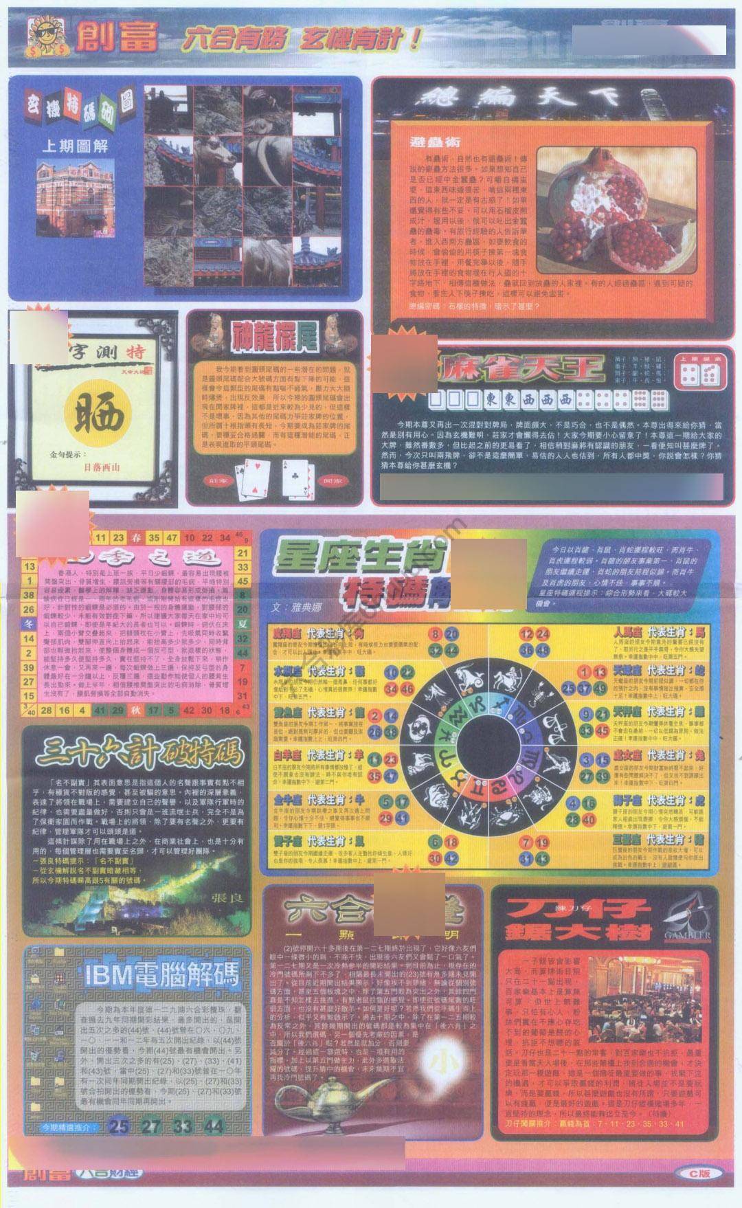 创富