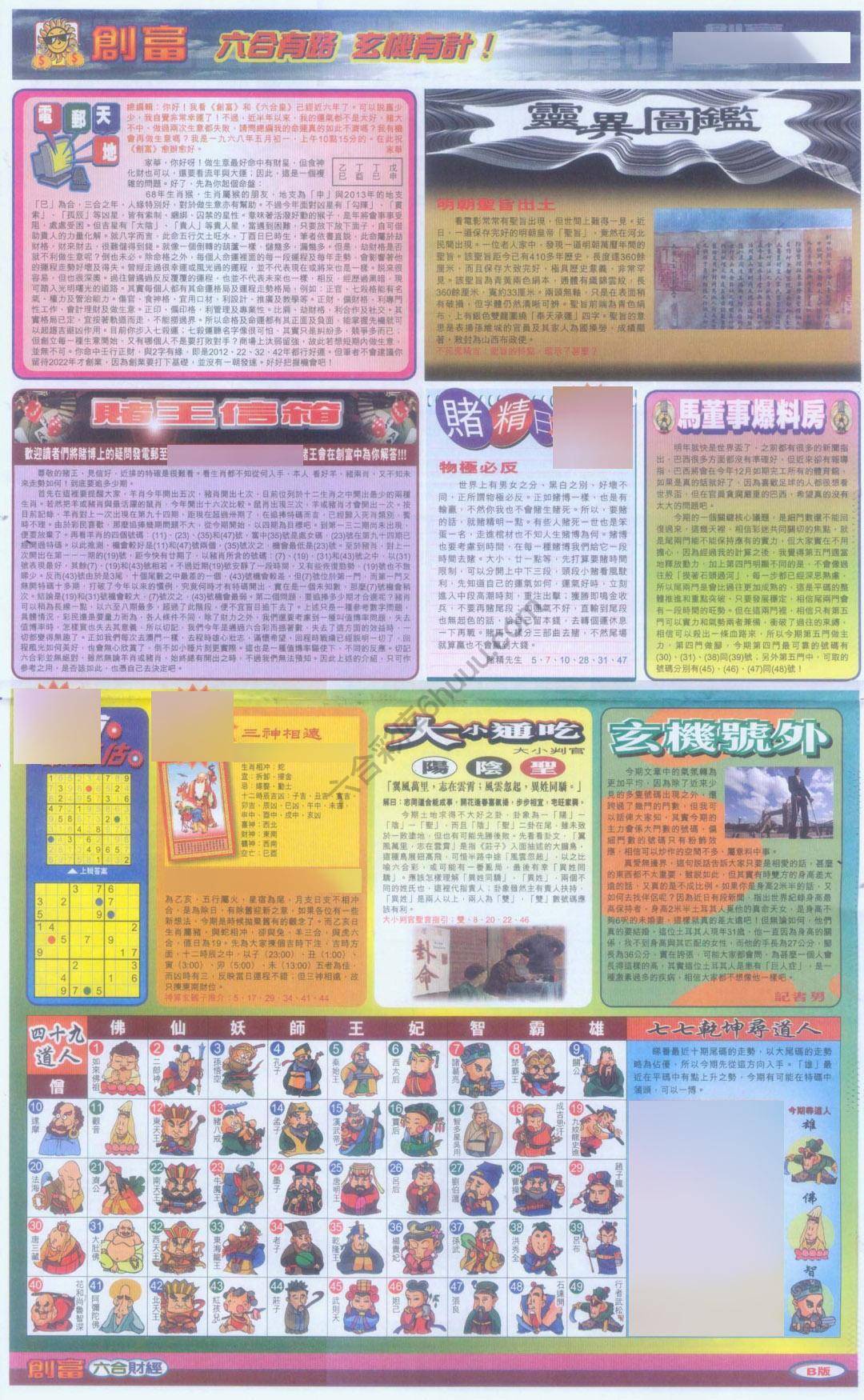创富