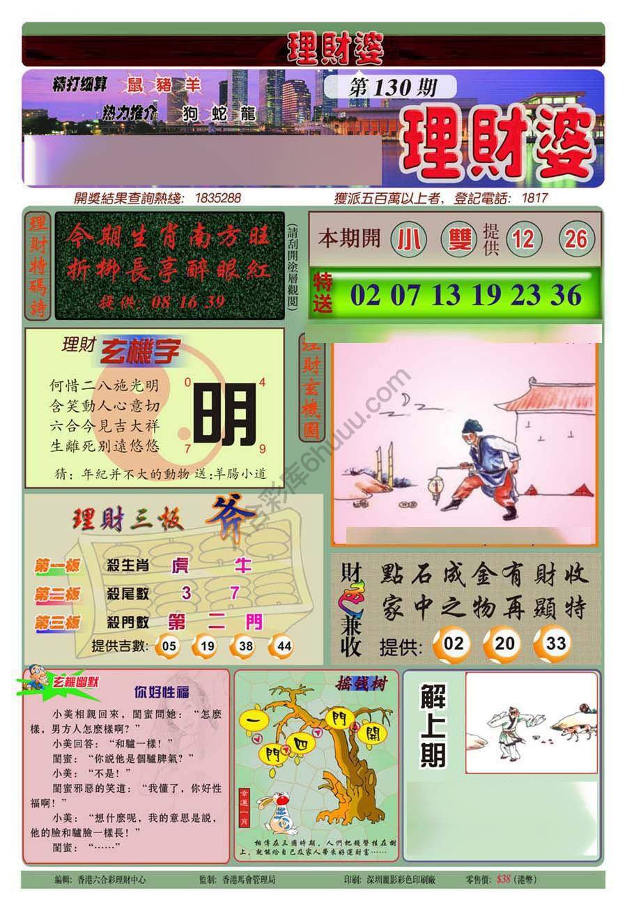 理财婆