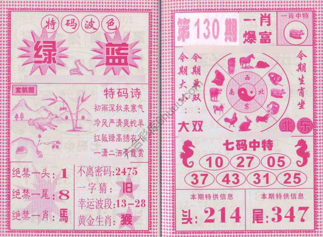 一肖爆富