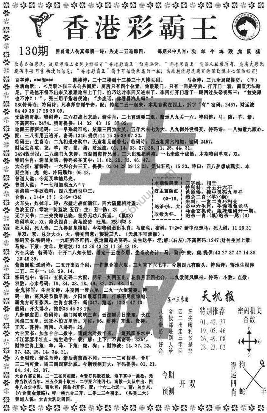 新香港彩霸王
