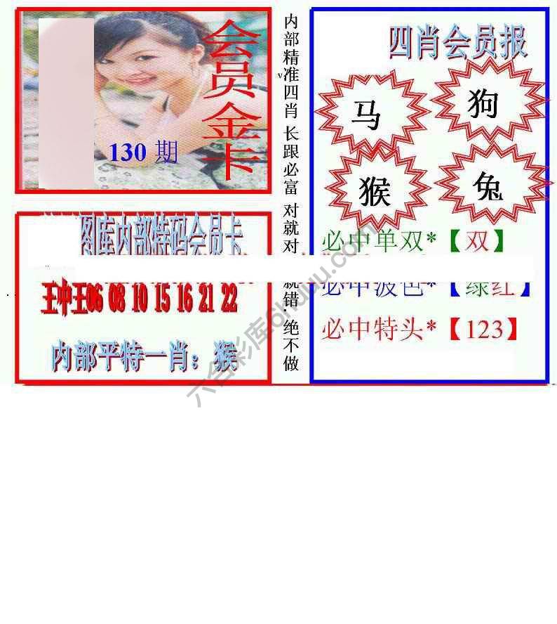 马经四肖会员报