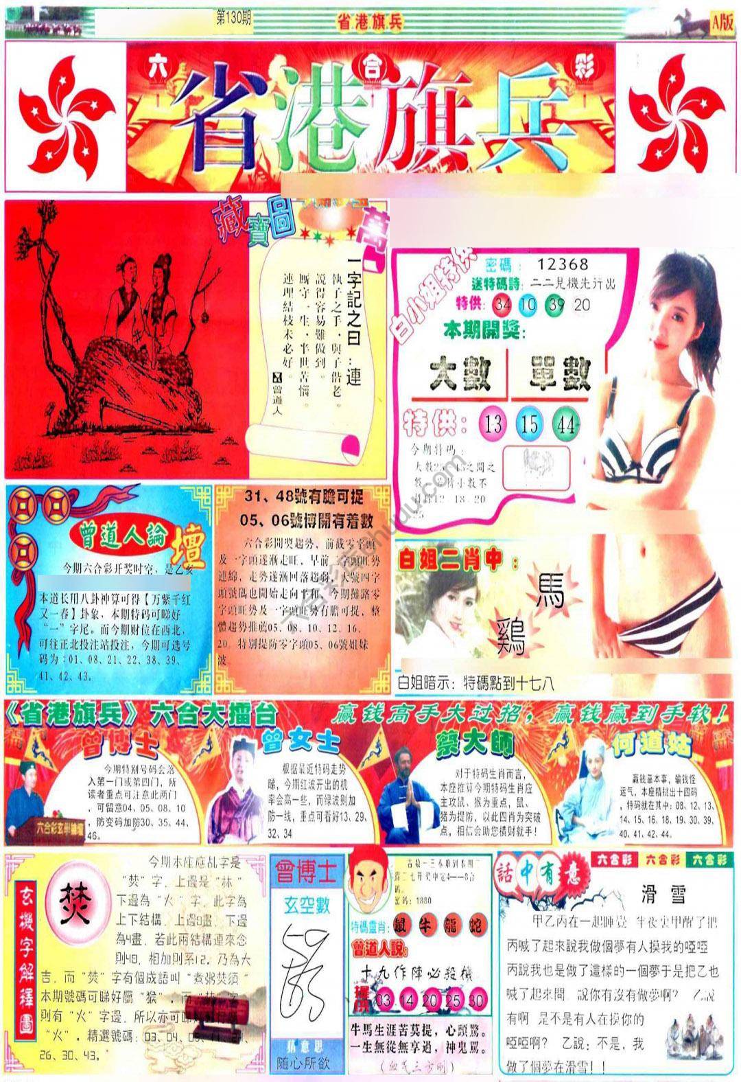 省港旗兵