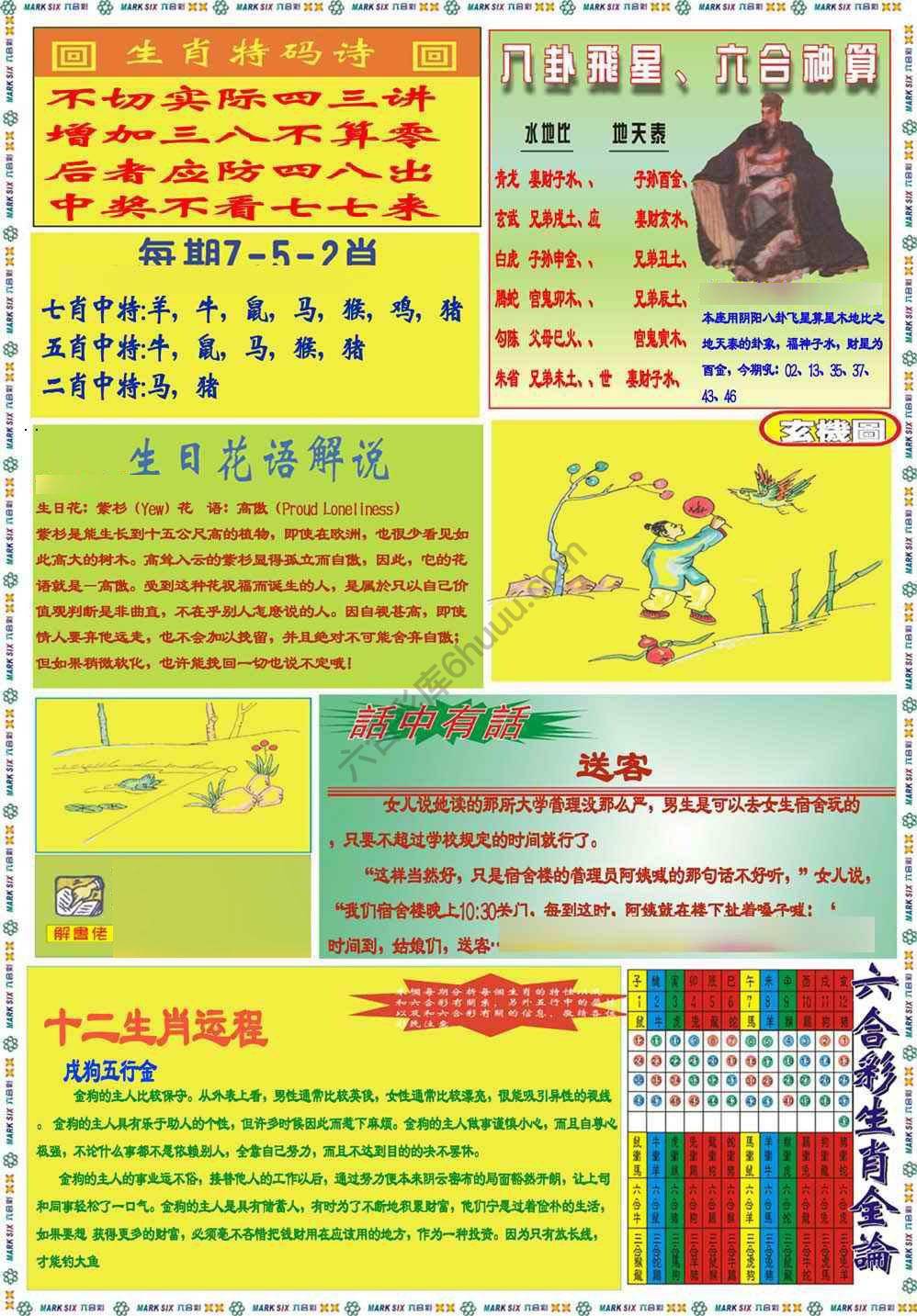 马经