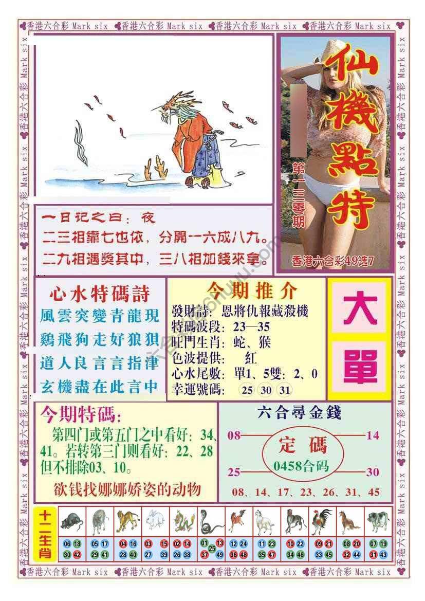 仙机点特