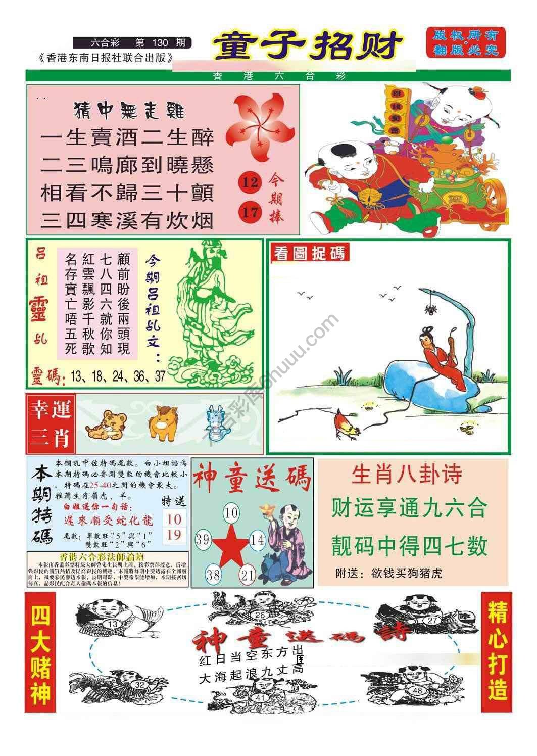 童子招财