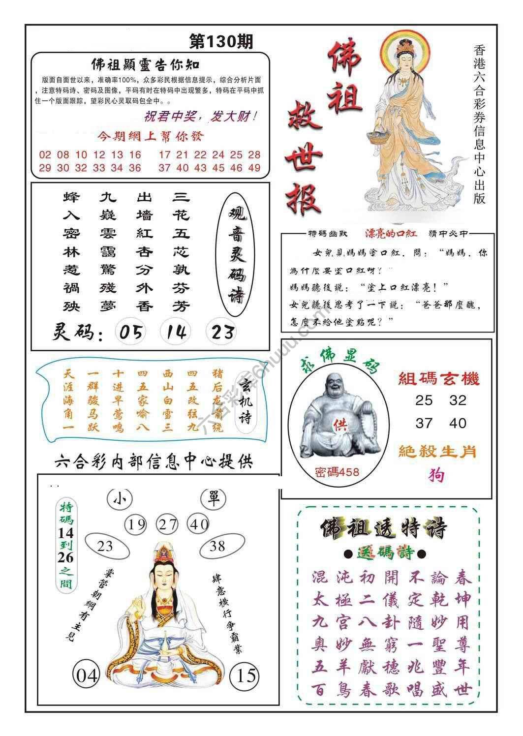 佛祖救世