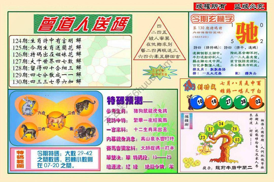 曾道人送码