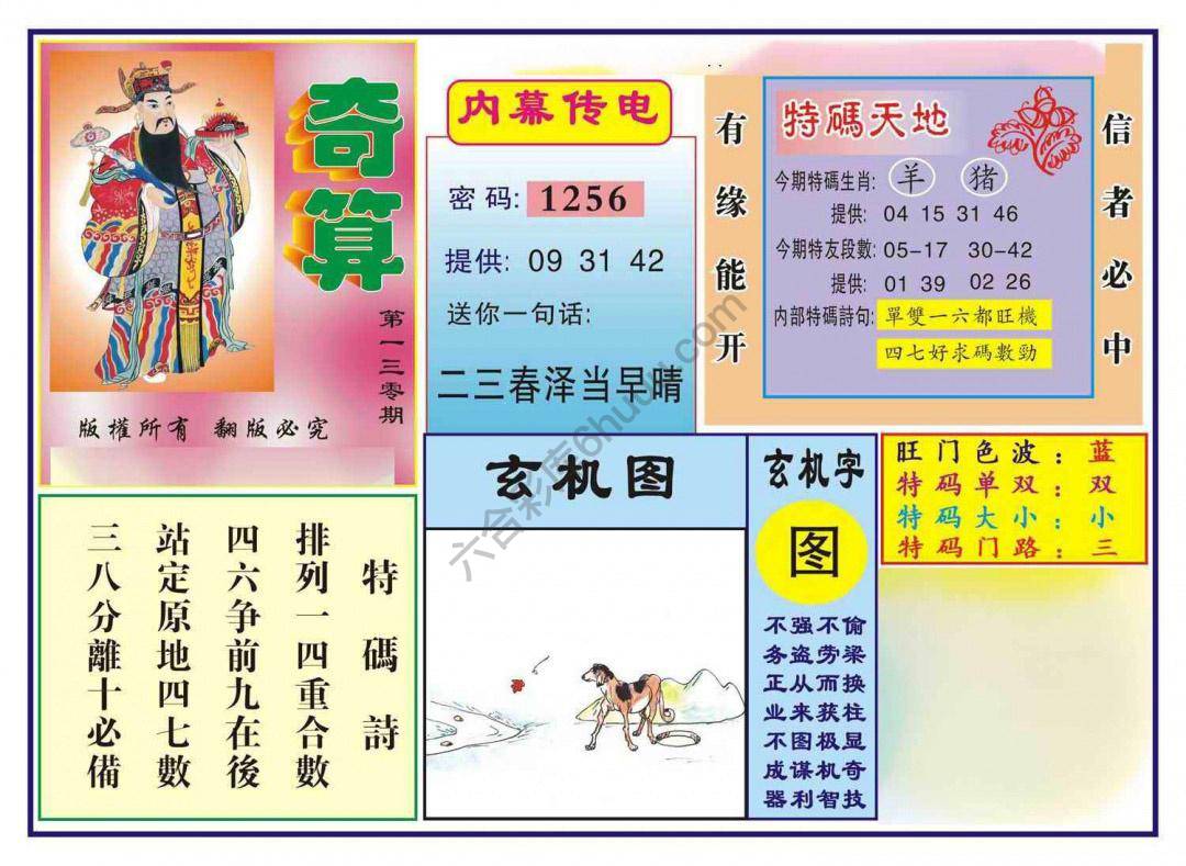 奇算