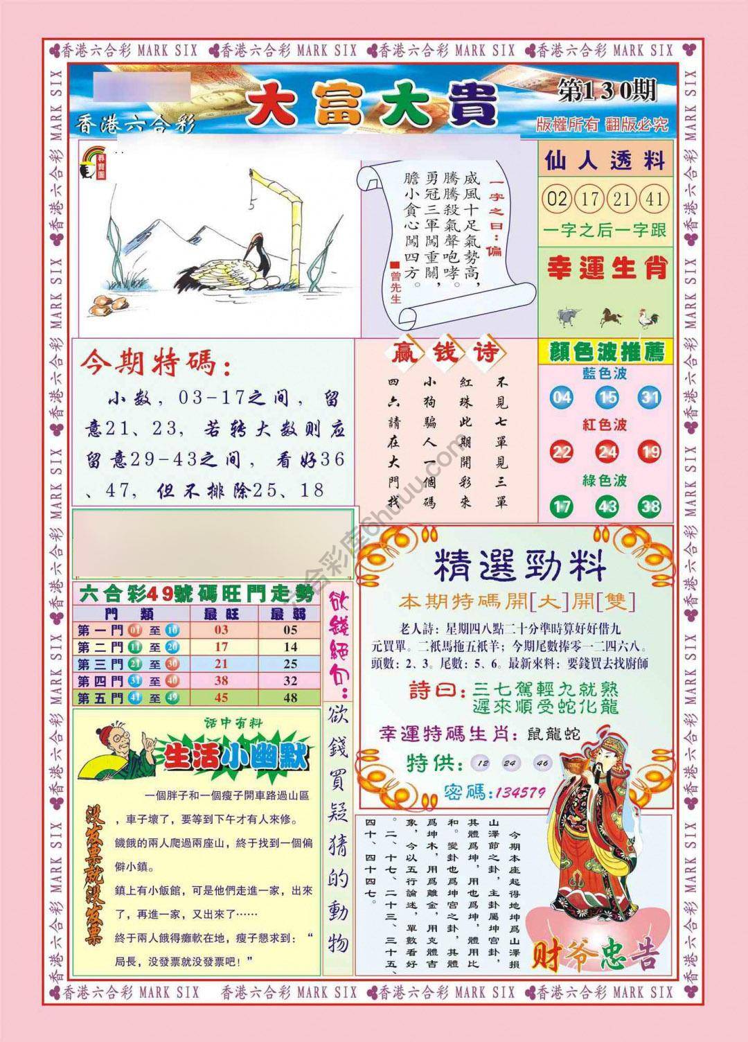 大富大贵