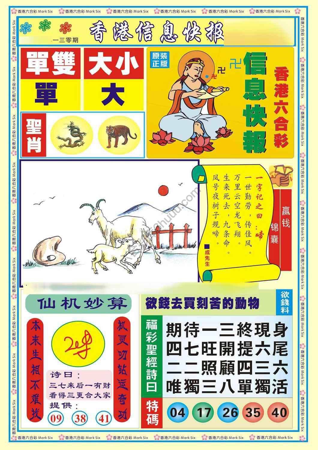 香港信息快报