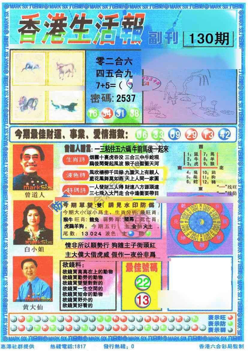 香港生活报