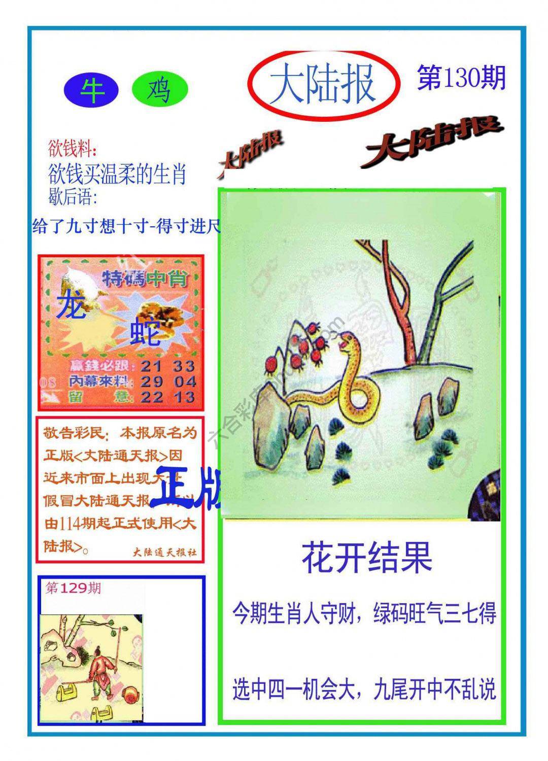 大陆报
