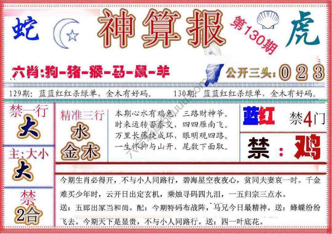 神算报新版