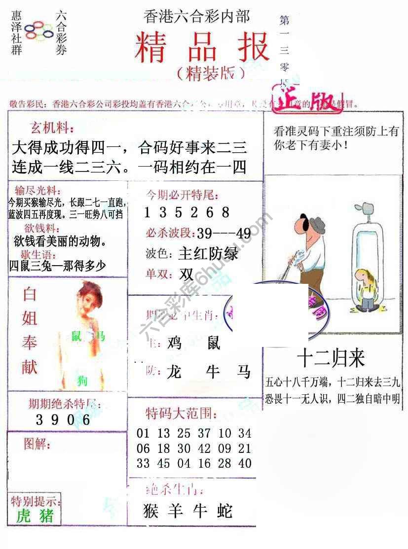 新精品报