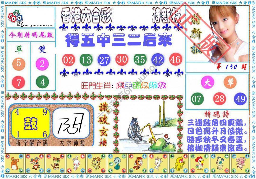 港版特新报