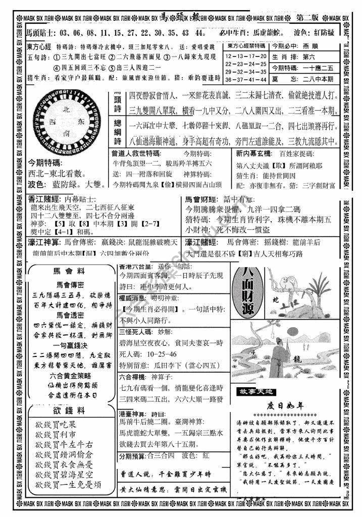马头报