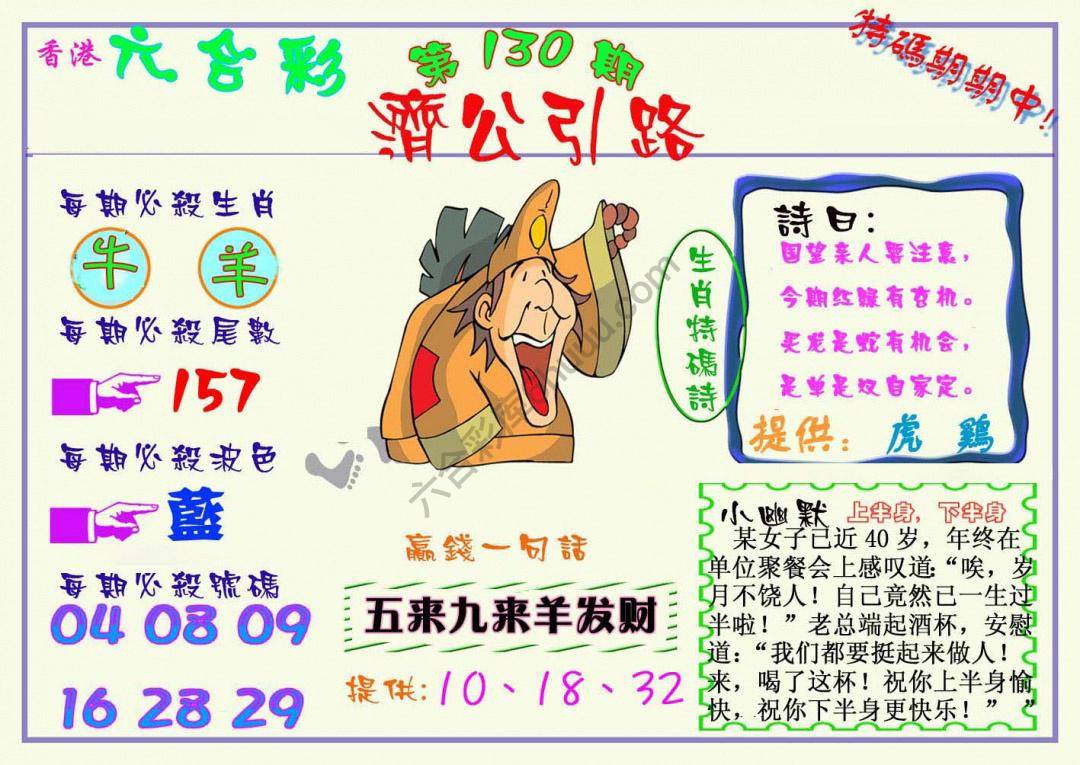 济公引路