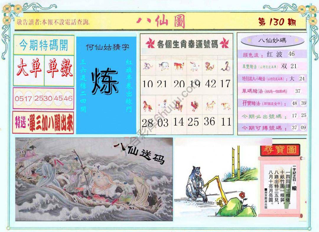 八仙图