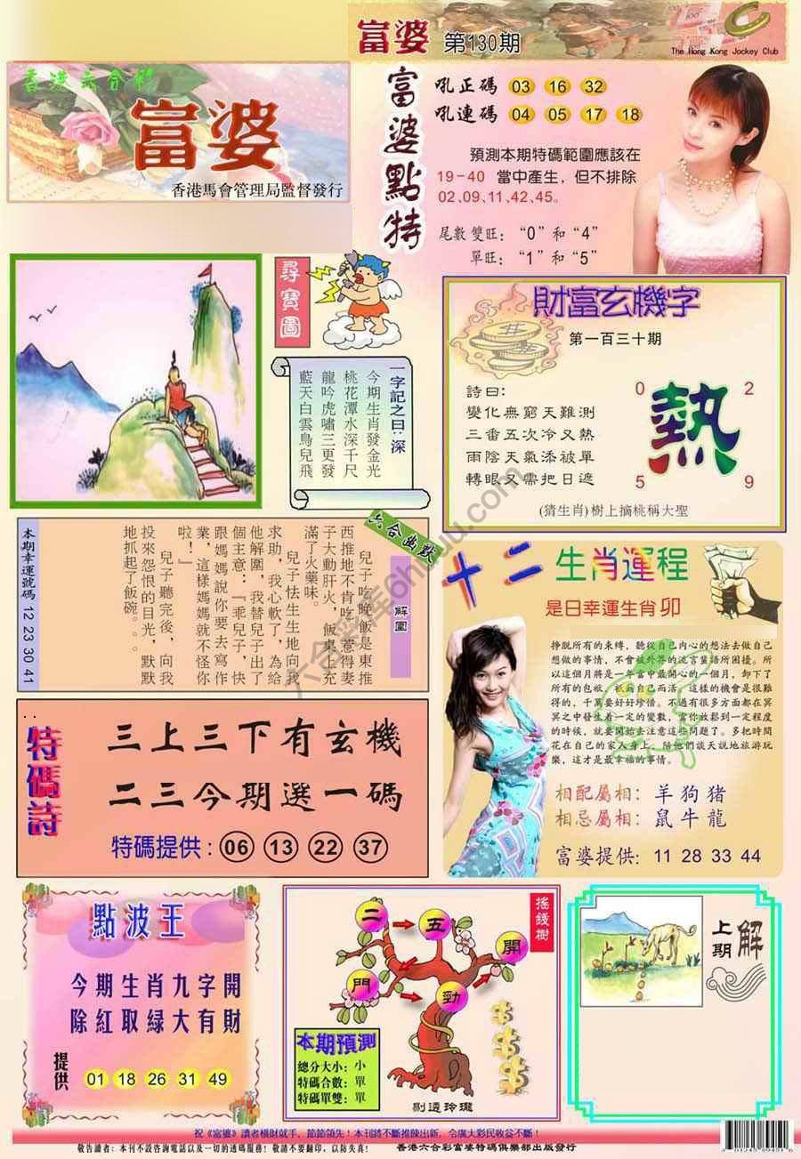 富婆翡翠秘籍图