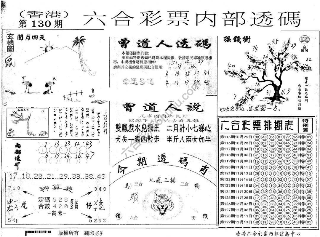 六合内部透码