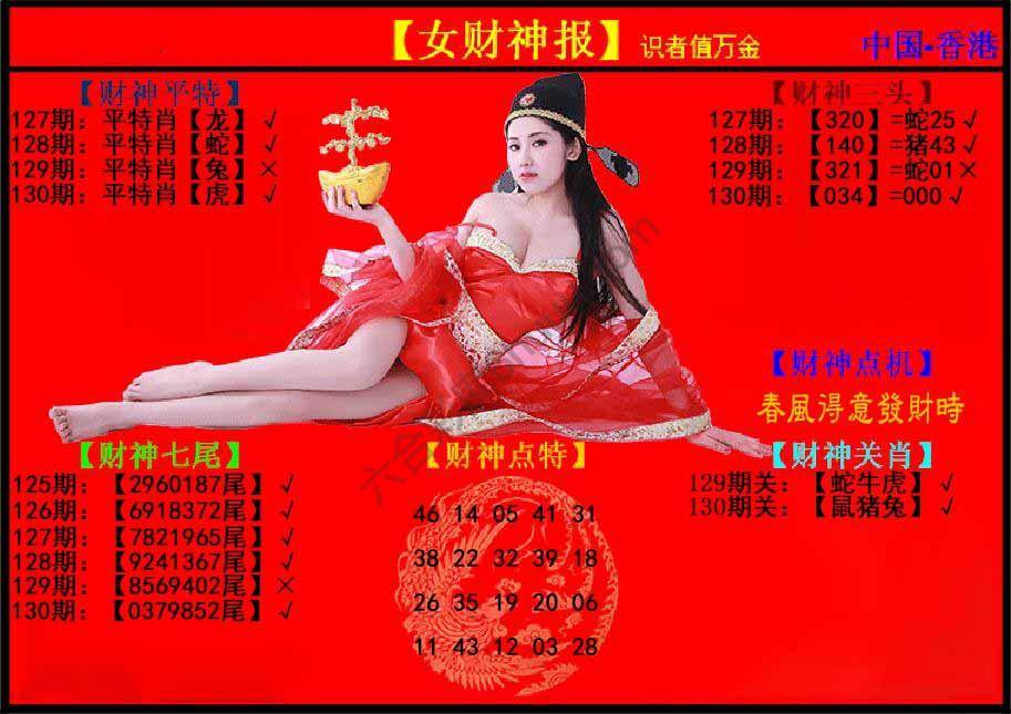 女财神报