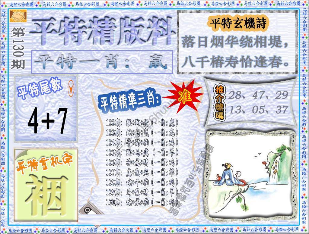 平特精版料