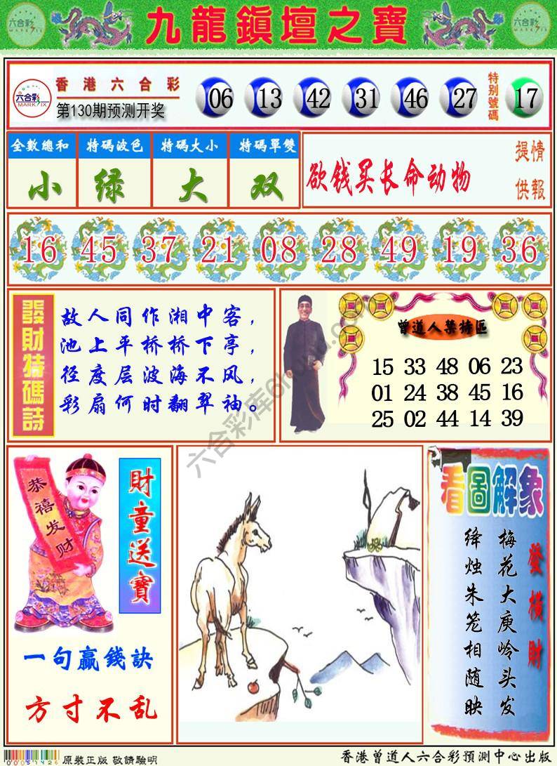 九龙挂牌解特码