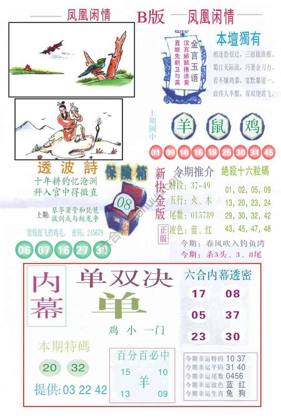 凤凰闲情