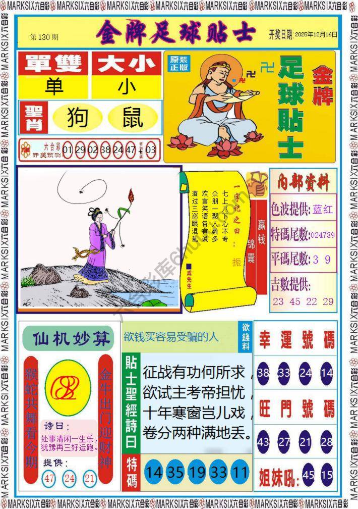 金牌足球贴士