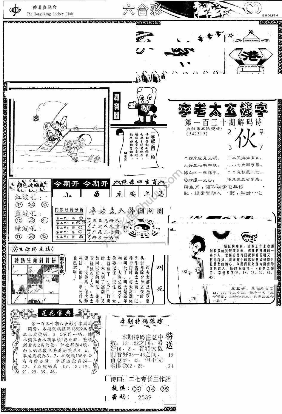 另版管家婆（早图）