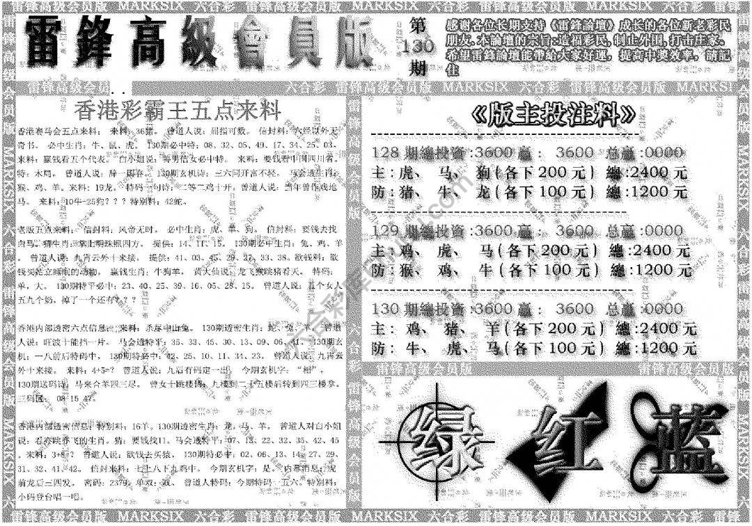 雷锋高级会员版