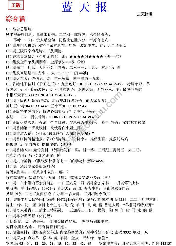 蓝天报无锋版