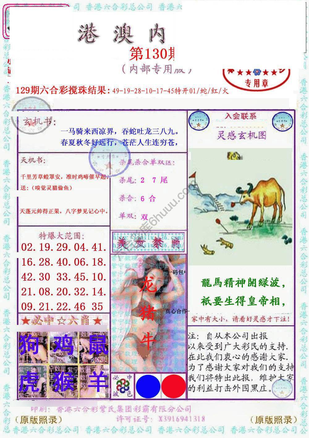 港澳内幕