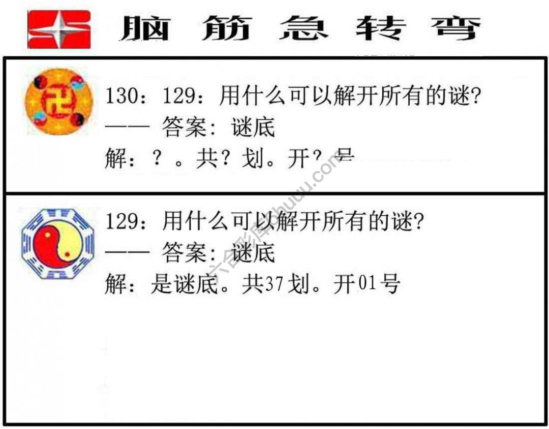 脑筋急转弯