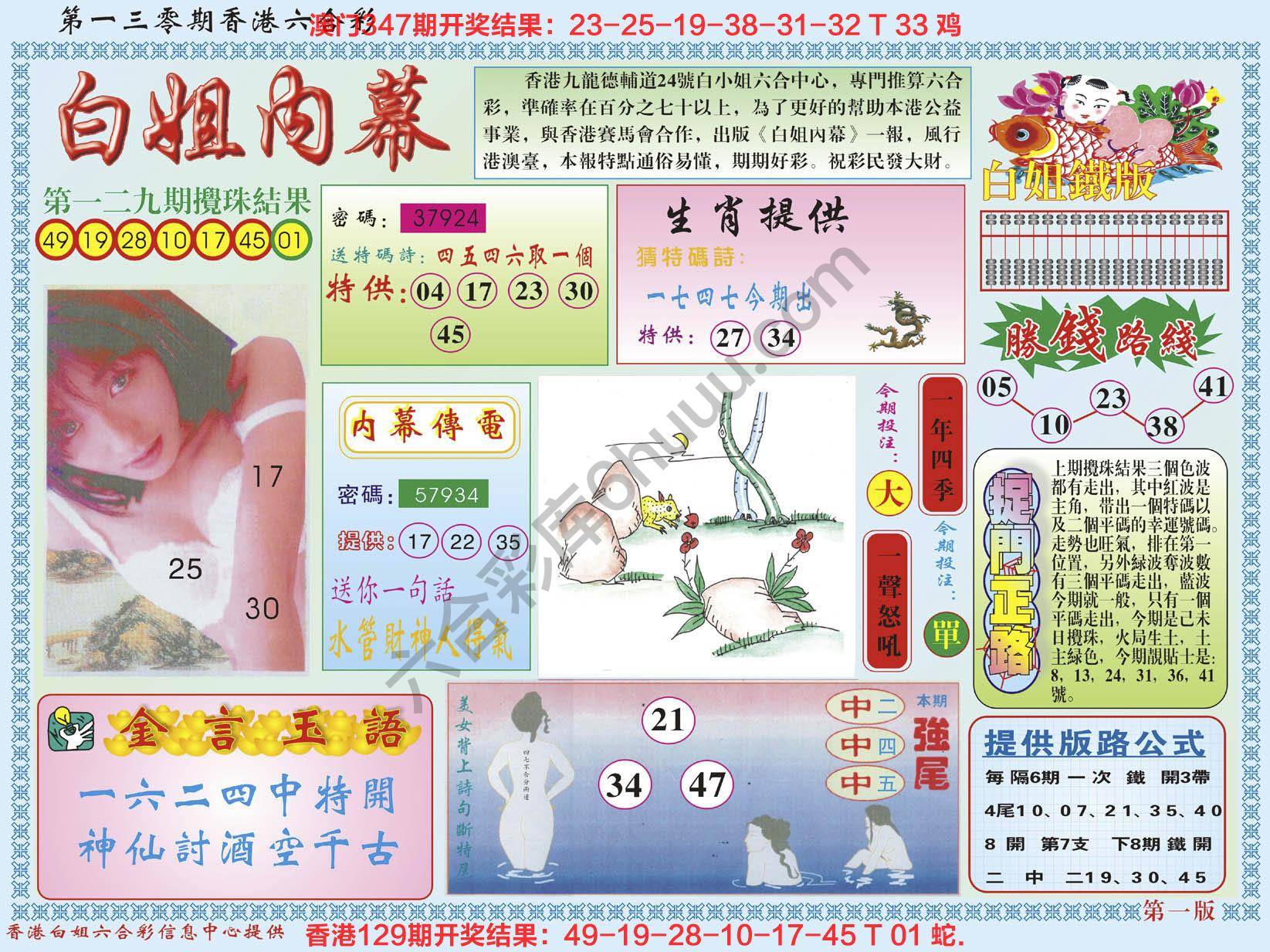 白姐内幕