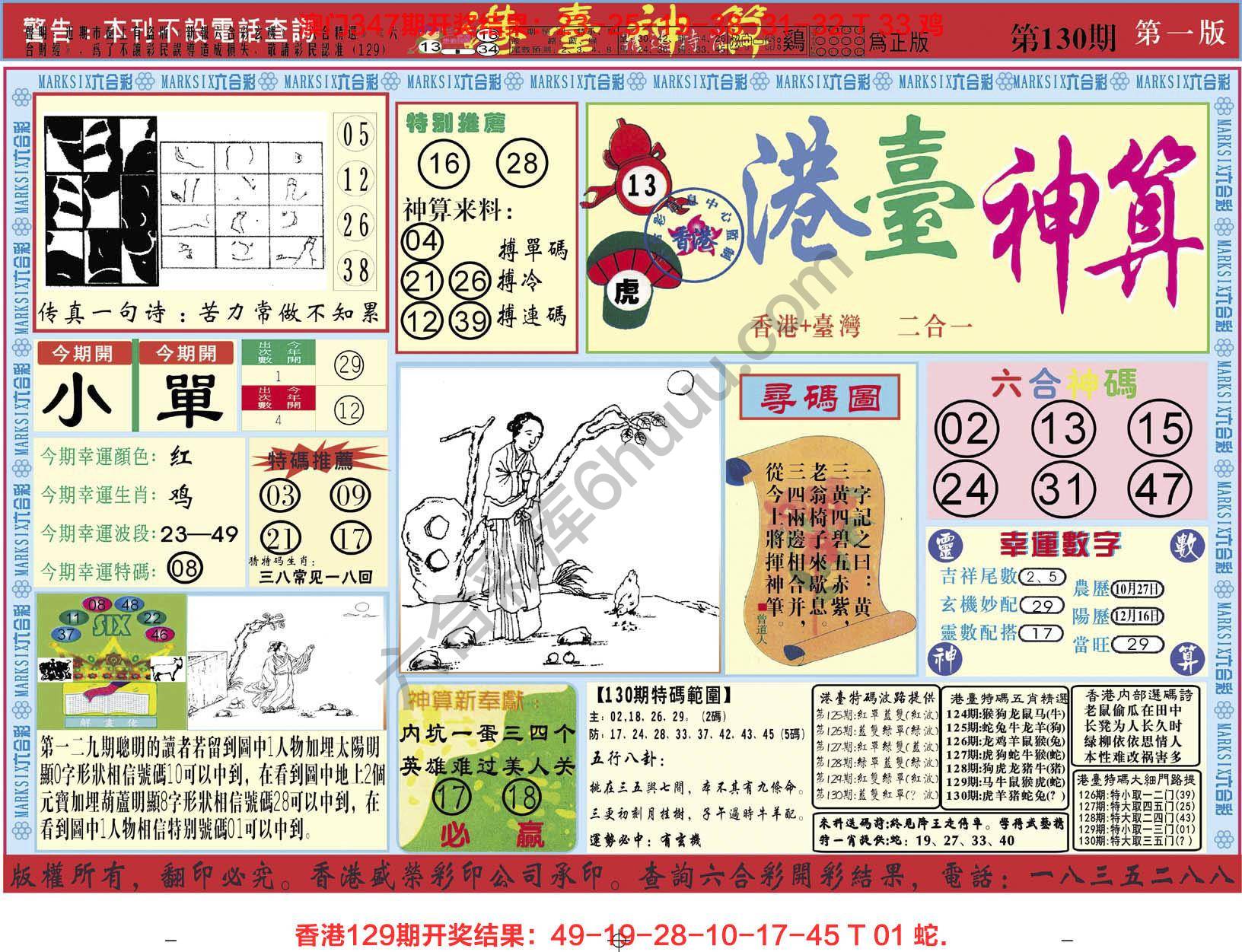 港台神算