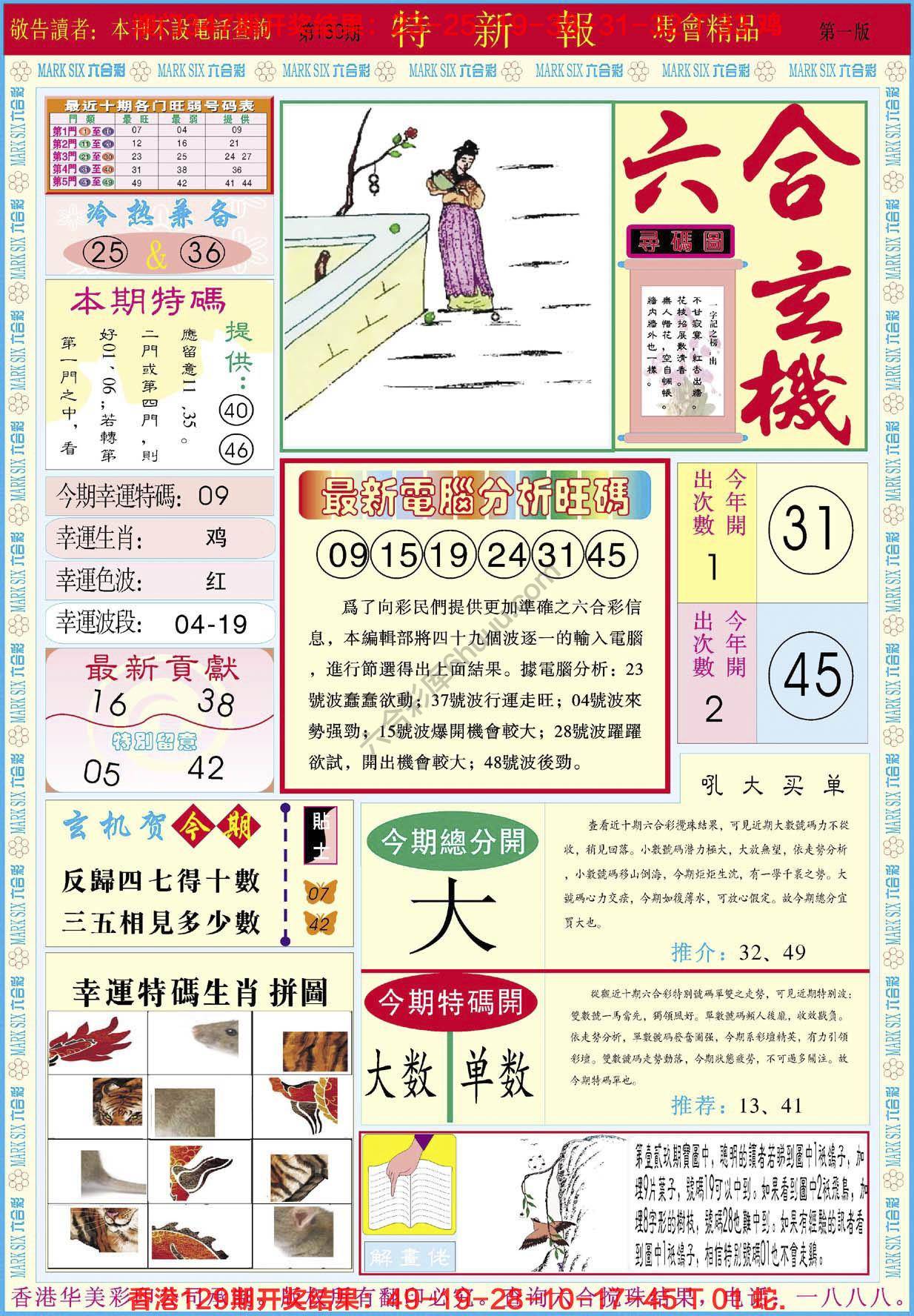 特新报