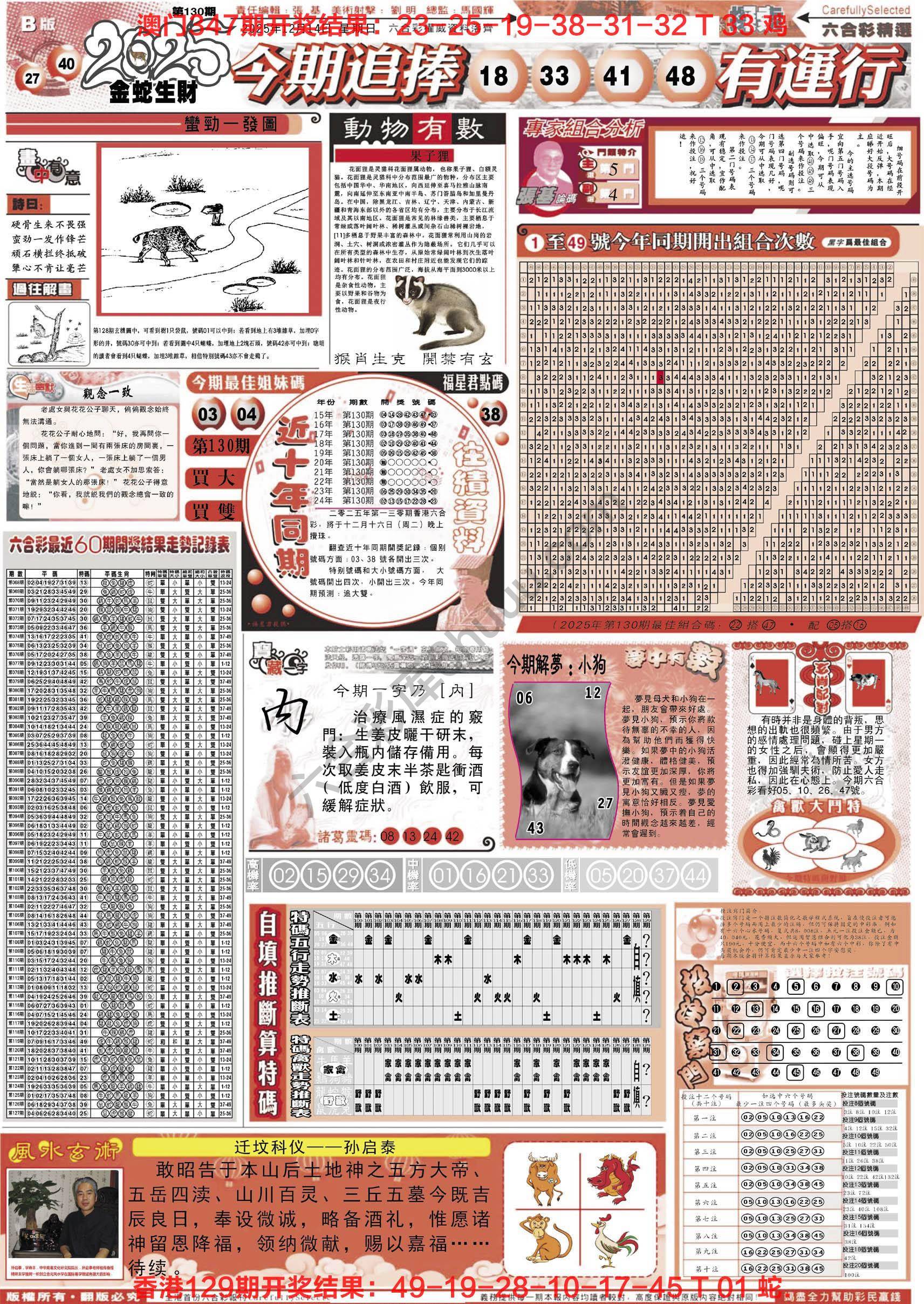 六合精选