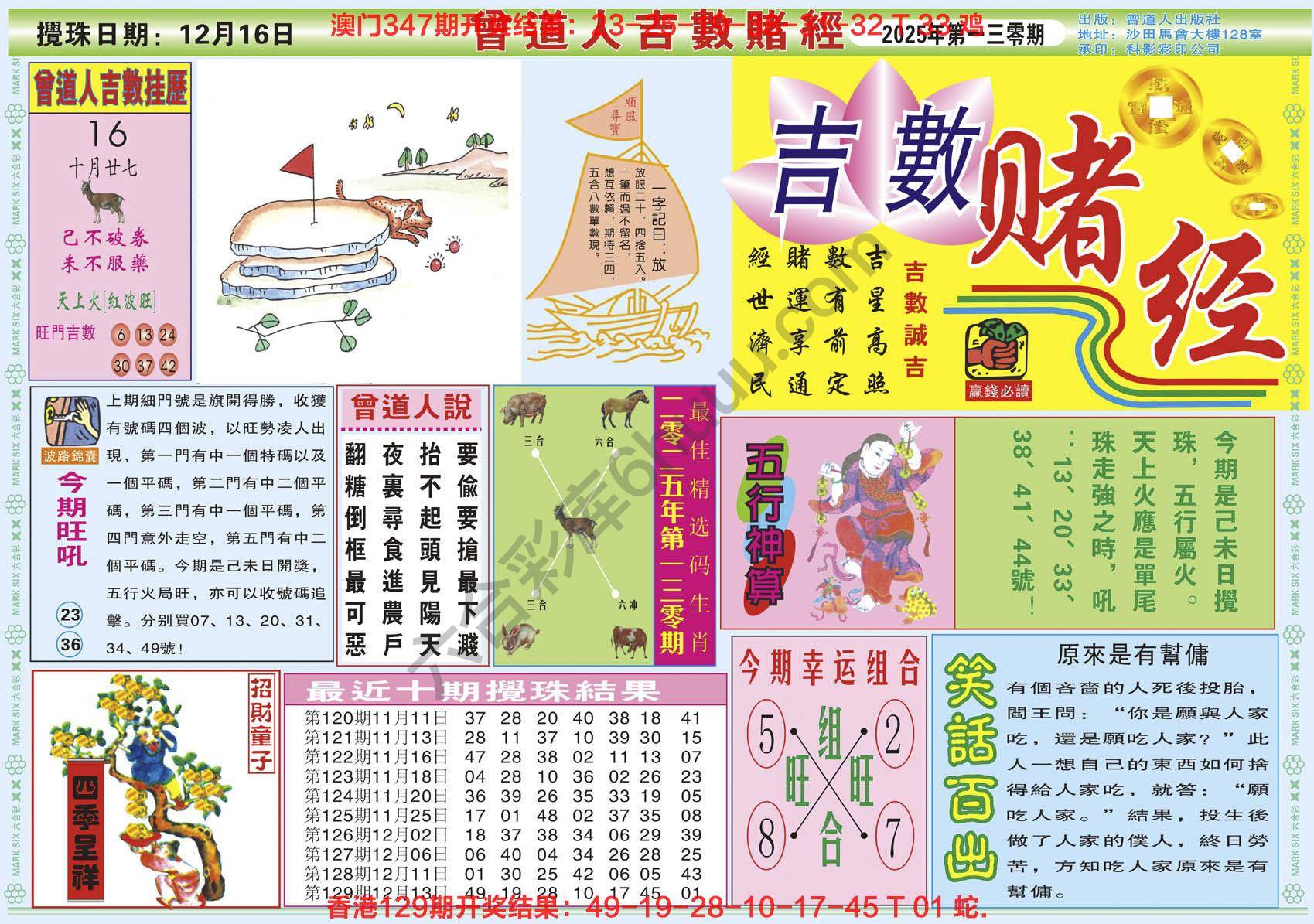 曾道人吉数赌经