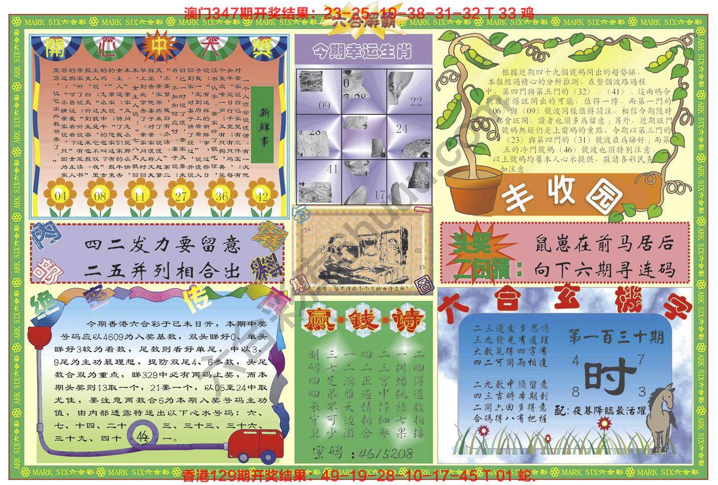 六合解霸