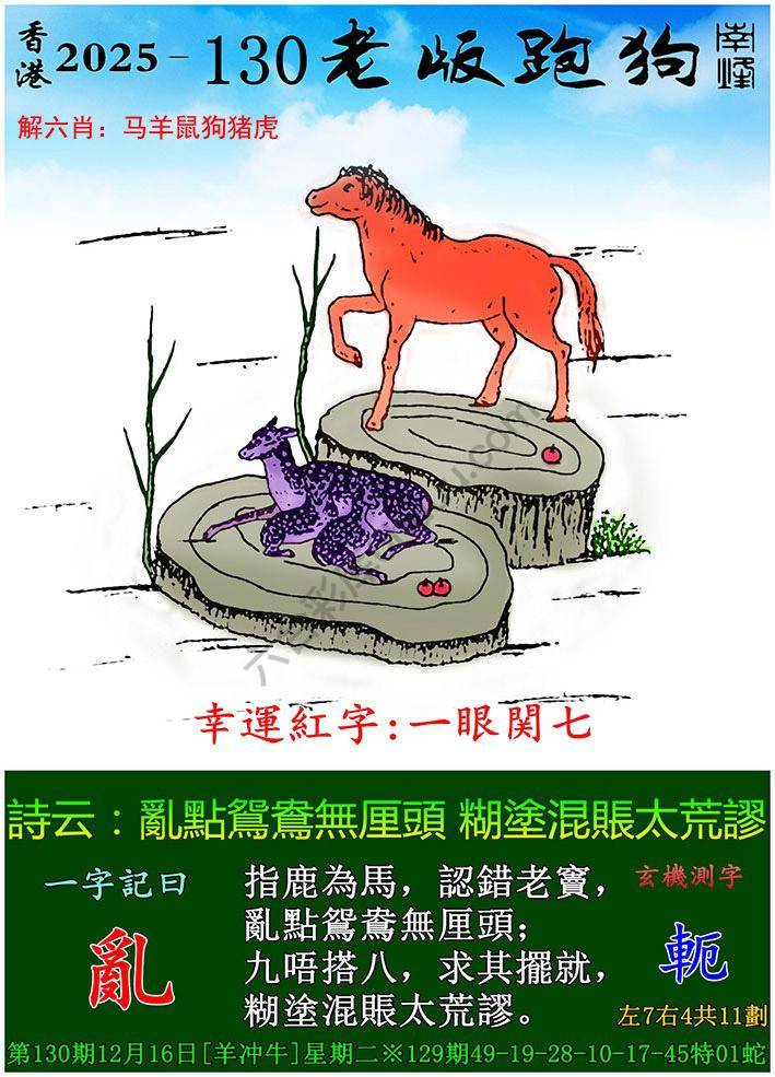 老版跑狗图