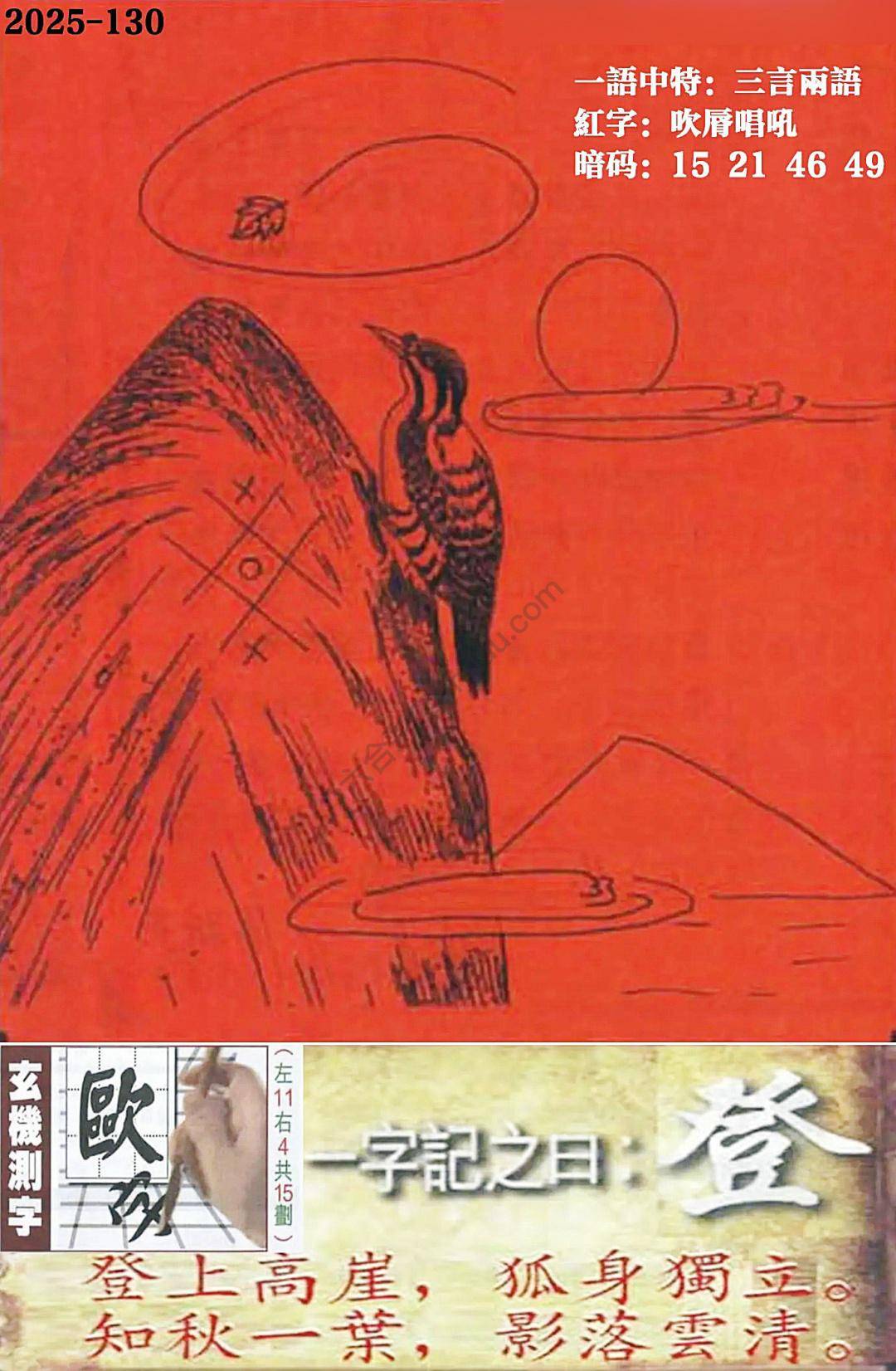 高清跑狗图