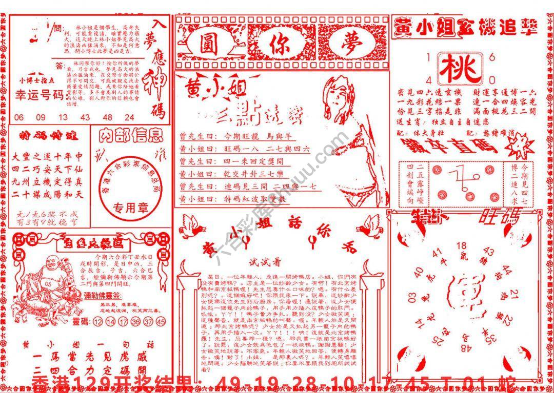 六合圆你梦