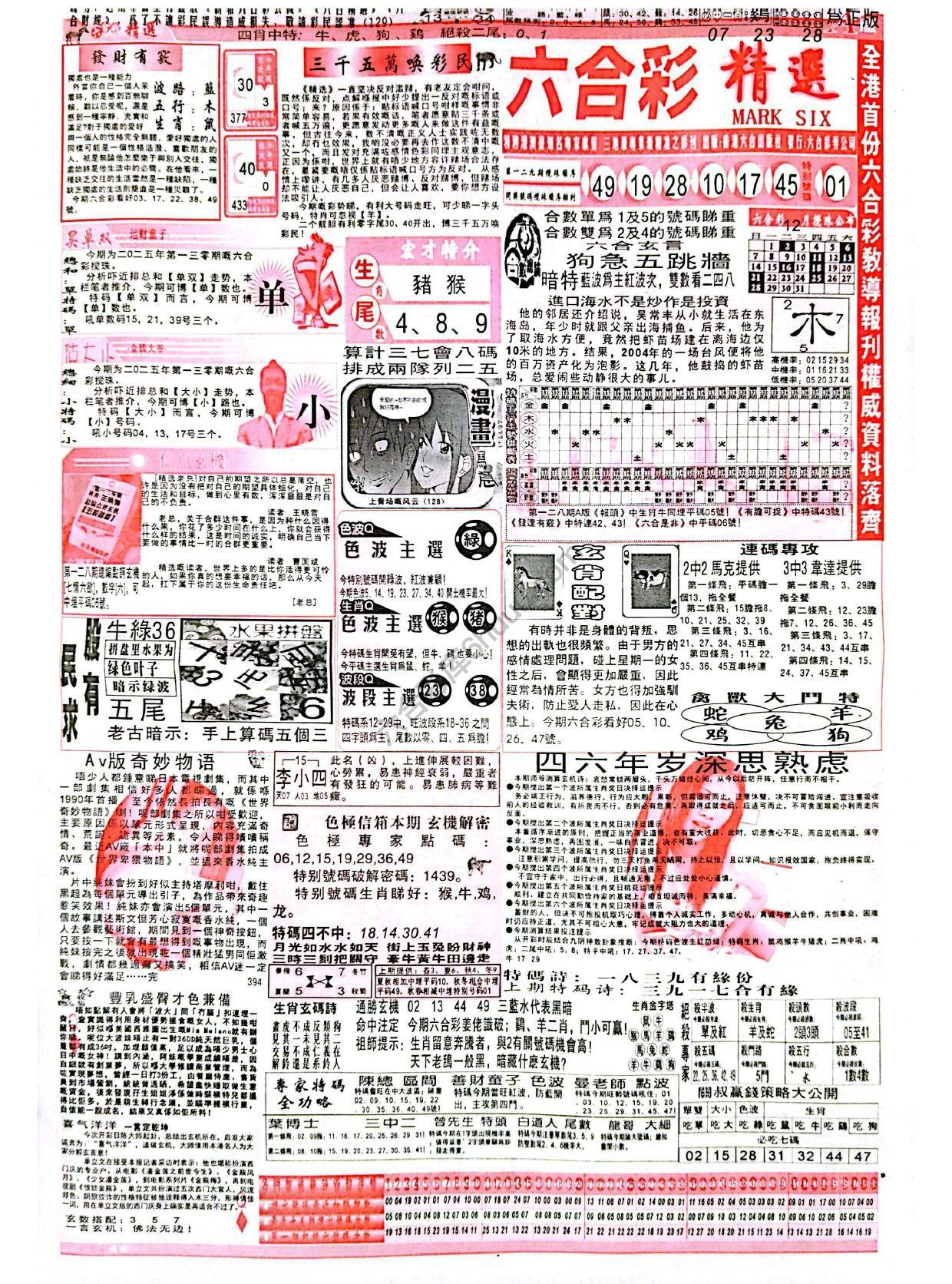 六合彩精选