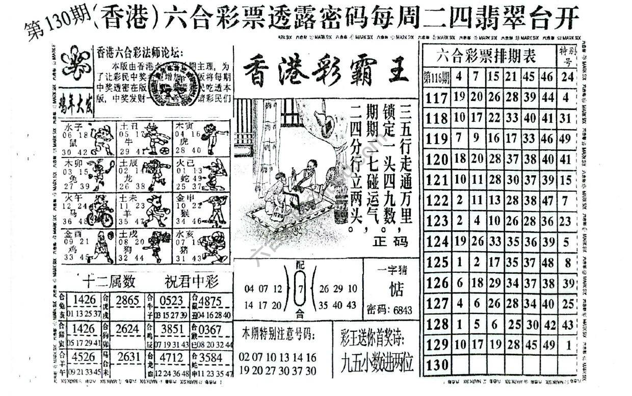 香港彩霸王